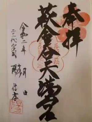 金谷神社の御朱印