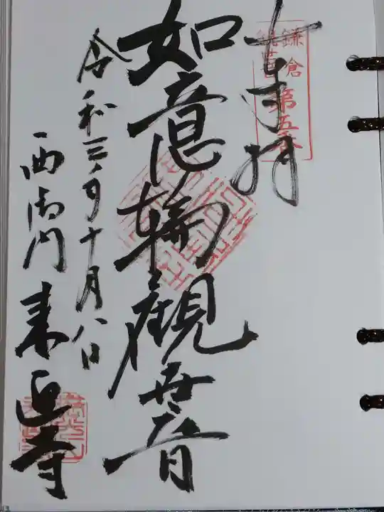 来迎寺(西御門)の御朱印