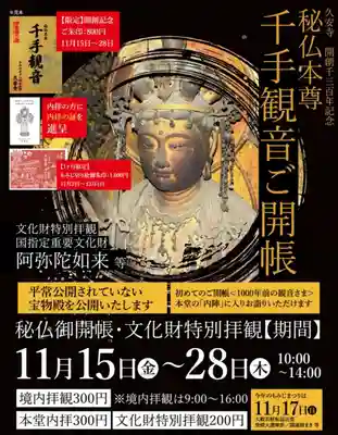 久安寺(大阪府)