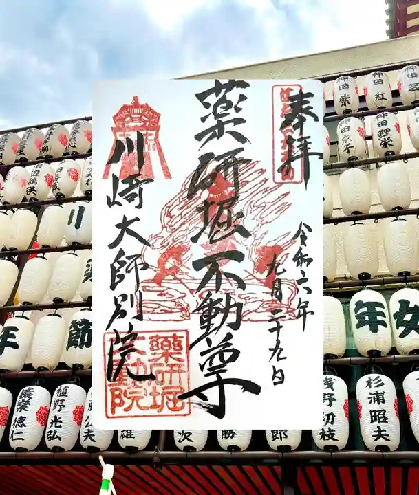 薬研堀不動院(川崎大師東京別院)(東京都)