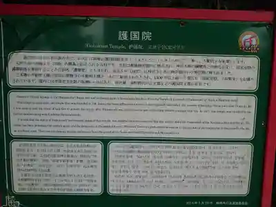 護國院(厄除不動尊)のその他建物