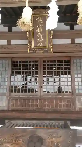 鏡山稲荷神社の本殿・本堂
