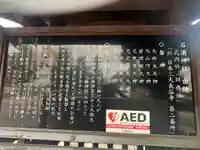 石浦神社(石川県)