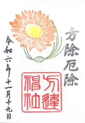 方違神社(大阪府)