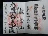 円通三匝堂(さざえ堂)の御朱印