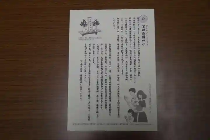 濱田護國神社(島根県)