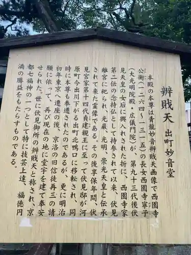 出町妙音堂(京都府)