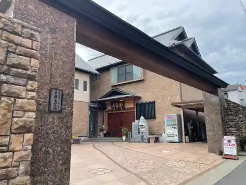 妙泉寺(東京都)