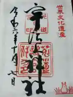 宇治上神社(京都府)