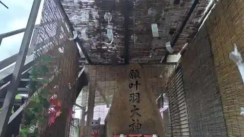 荒木神社(京都府)
