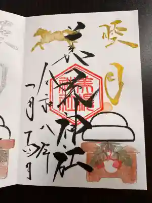 美幌神社の御朱印