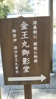 金王八幡宮のその他建物