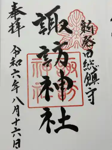 新発田諏訪神社(新潟県)