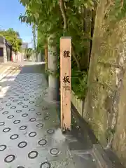 麻布氷川神社(東京都)