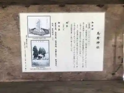 馬暦神社(青森県)