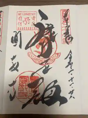 圓教寺の御朱印