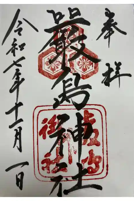 厳島神社の御朱印