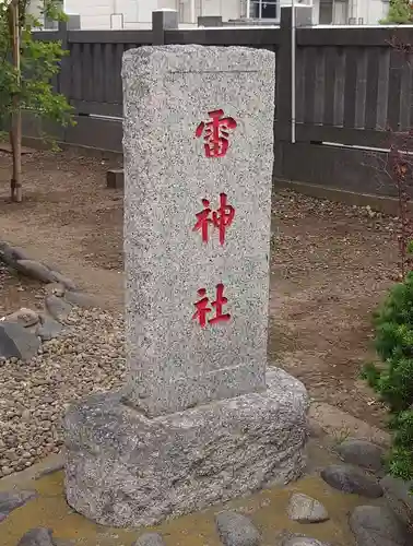 雷神社(東京都)