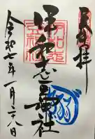 伊和志豆神社(兵庫県)