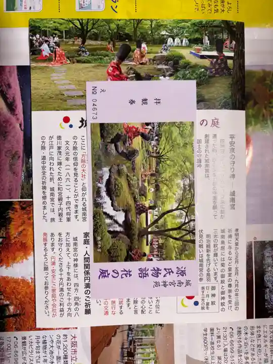 城南宮(京都府)