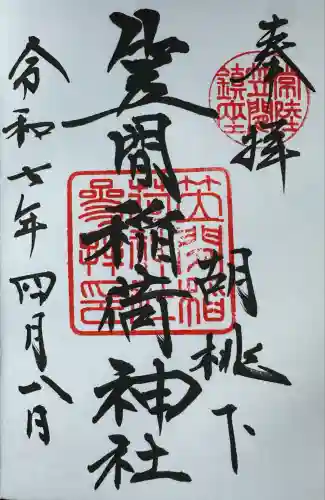 笠間稲荷神社(茨城県)