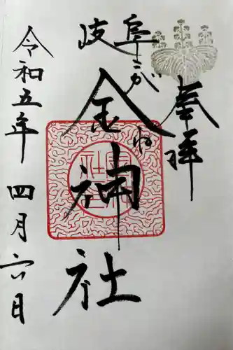 金神社(岐阜県)