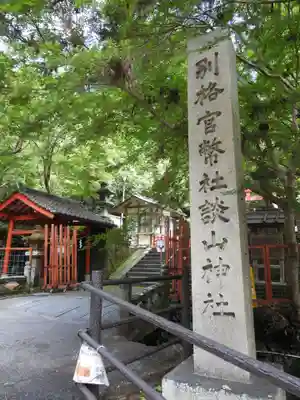 談山神社(奈良県)