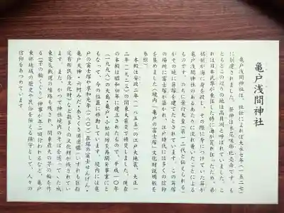 亀戸浅間神社(東京都)