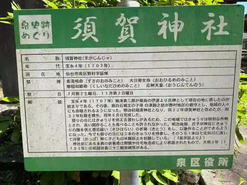 須賀神社(宮城県)