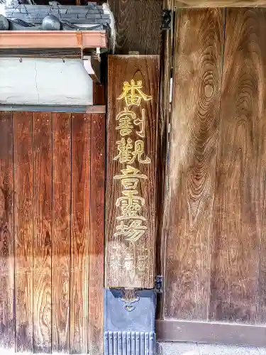 天年寺のその他建物