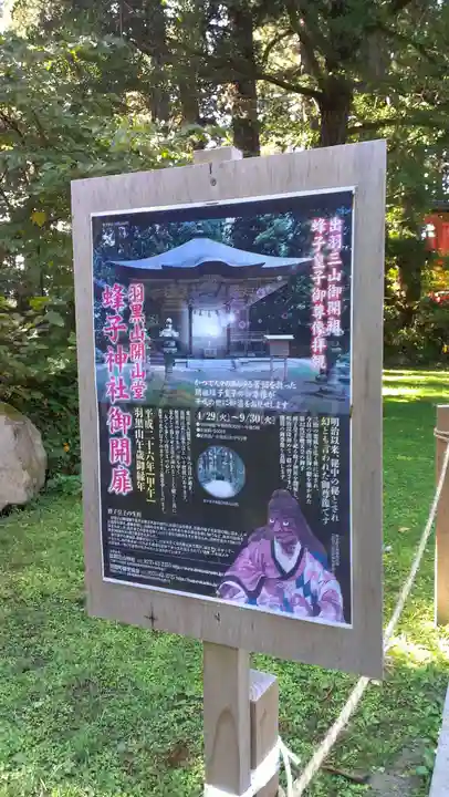 蜂子神社のその他建物