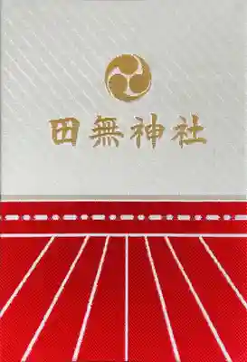 御朱印帳(裏)
1600円