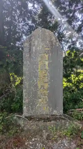 網戸神社(栃木県)