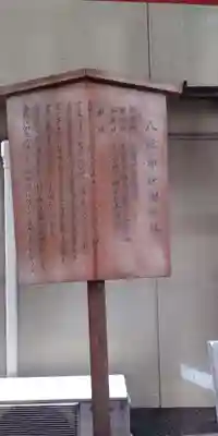 八坂神社御供社（又旅社）の歴史