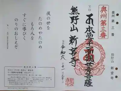 新宮寺(宮城県)