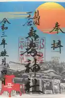 都農神社の御朱印