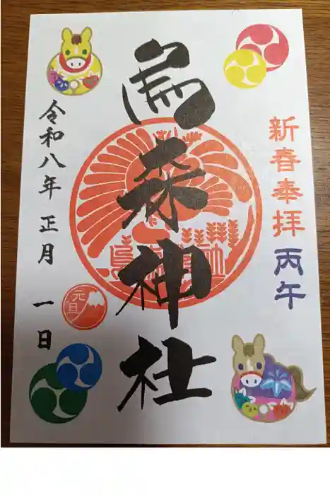 烏森神社の御朱印