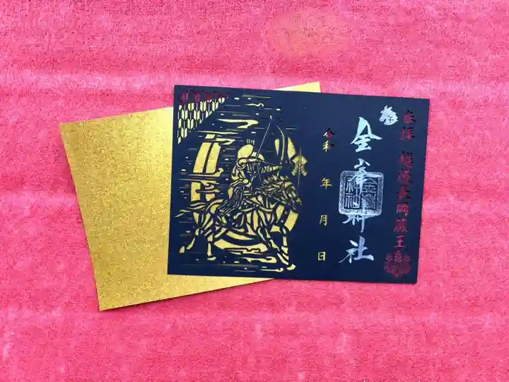 金峯神社の御朱印