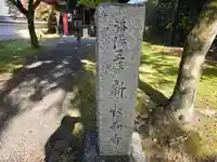 新長谷寺(京都府)