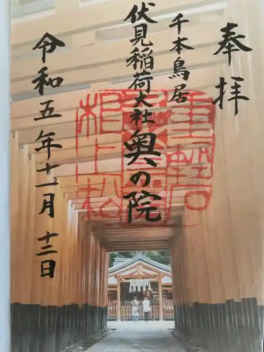 伏見稲荷大社(京都府)