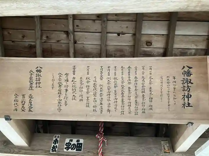 八幡諏訪神社(静岡県)