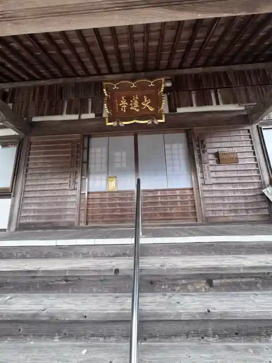 大蓮寺(三重県)
