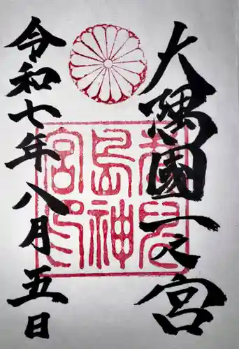 鹿児島神宮(鹿児島県)