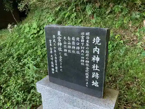 東宮神社のその他建物