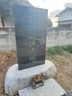 正慶寺(栃木県)