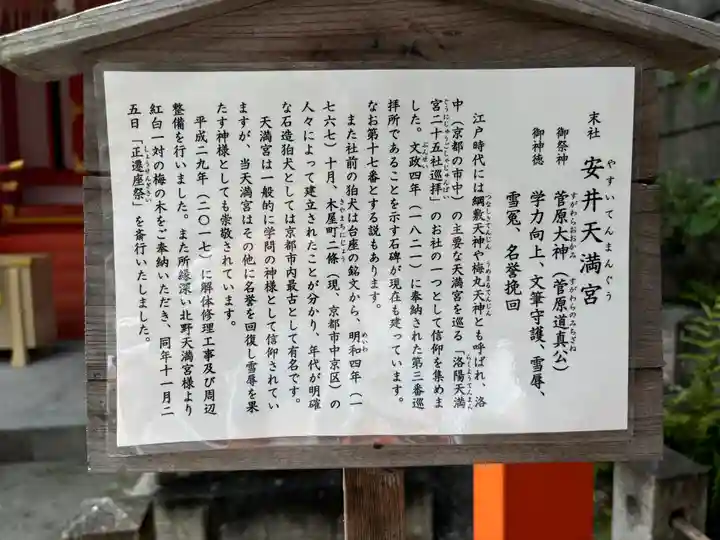 安井金比羅宮の歴史