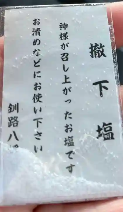 釧路八幡宮(北海道)