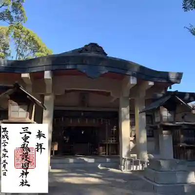 三重縣護國神社の本殿・本堂