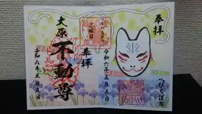 右:大原不動尊の御朱印✨ 左:豊川稲荷東京別院御分社の御朱印✨