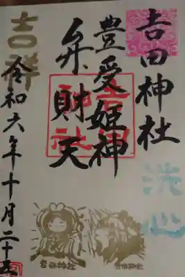 熊野神社の御朱印